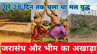 The Battle Ground Of Jarasandh | जरासंध का अखाड़ा | Rajgir tourist palace