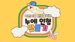 [성북선잠박물관] 2023 어린이날 선잠놀이터 \