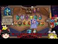 【hearthstone】ゆっくりがバトルグラウンドのさらに先にあるものを目指して！【1 1の昇り龍クロマウィング編】s7 2