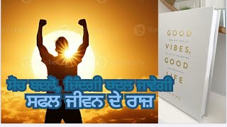 ਆਪਣੇ ਸੋਚਣ, ਮਹਿਸੂਸ ਕਰਨ, ਬੋਲਣ ਅਤੇ ਕੰਮ ਕਰਨ ਦੇ ਤਰੀਕੇ ਨੂੰ ਬਦਲੋ, ਅਤੇ ਤੁਸੀਂ ਆਪਣੀ ਦੁਨੀਆਂ ਨੂੰ ਬਦਲ ਸਕਦੇ ਹੋ ।