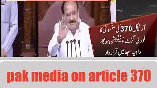 pakistani media on article 370 |pak media on india| Pak media on kashmir |Pak media on Amit shah