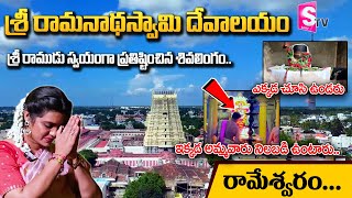 RAMESHWARAM TEMPLE | Ramanathaswamy Temple | Tamilnadu | RamaSetu | #sumantvdevotionalworld