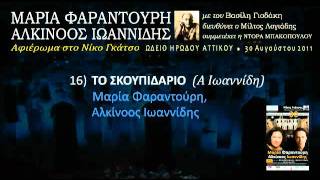 Το σκουπιδαριό (Ηρώδειο 2011) 16/33