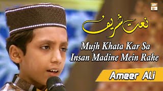 Mujh Khata Kar Sa Insan Madine Mein Rahe - Naat Sharif 2022 by Ameer Ali