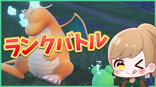 レギュH　ランクマやる！【ポケモンSV/ダブルバトル】