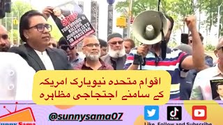 پاکستانیوں کا اقوام متحدہ نیویارک امریکہ کے سامنے اجتجاجی مظاہرہ۔ Sunny Sama