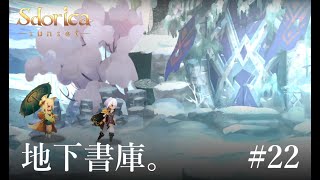 プレイする絵本RPG「Sdorica（スドリカ）」#22 メインストーリー