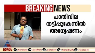 പാതിവില തട്ടിപ്പ് കേസിൽ അന്വേഷണം; അനന്തു കൃഷ്ണനുമായി തെളിവെടുപ്പ്