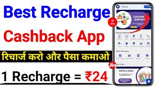 Best Recharge Commission App 2024 || Mobile Recharge High commission App || Best  Recharge App 2024