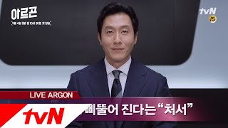 AROGON 가을의 시작 ′처서′ - 여름이 가고, 가을과 함께 아르곤이 시작됩니다!  170904 EP.1