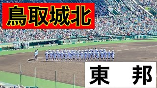 東邦9回表の攻撃 (第95回記念選抜高等学校野球大会 第2日 第1試合 東邦 vs 鳥取城北)