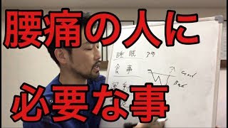 腰痛改善の基本の「き」　横浜市 中区 関内 腰痛専門整体院 桜花