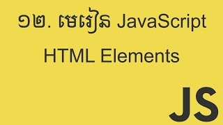 JavaScript HTML Elements