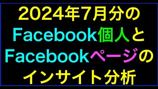 【ライブ配信】MetaのFacebook･Instagram･Threadsニュース(2024年8月分) の続きはYouTubeメンバーシップで！イーンスパイア株式会社