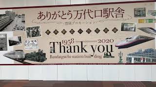 [いよいよ撤去]昭和３３年の開業当初から使われきたＪＲ新潟駅の万代口駅舎が撤去