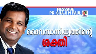 ദൈവസാനിധ്യത്തിന്റെ ശക്തി||Daily Message 14/01/2023|| Pr Shaji M Paul