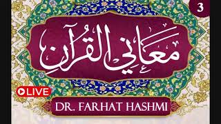 Ma’ani Al Quran - Understanding the Quran - Day 3 | Dr Farhat Hashmi