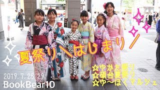 2019.7.27・28 城下町熊本ゆかた祭⭐︎碩台夏祭り⭐︎ゆ〜ほくマルシェ