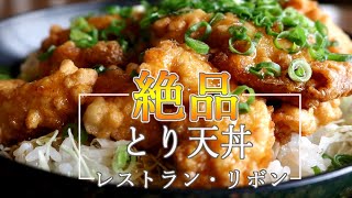 [大分・別府グルメ]現役ホテルマンのグルメ散歩/リボン/とり天丼/別府の老舗レストラン/おすすめランチ/ひとり旅/