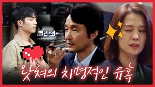 WATCHER(왓쳐) [메이킹] 왓쳐의 치명적인 유혹 #3_4화_비하인드 WATCHER EP.4