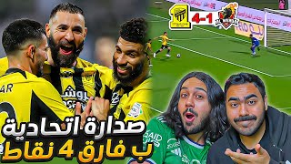 الاتحاد ضد الوحدة | الاتحاد ناوي على الدوري🏆😱 | ردة فعل اهلاوية مباشرة 🔥🔥