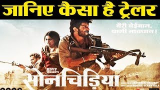 Son Chiriya Trailer Review: Sushant Singh Rajput को टक्कर देते Ashutosh Rana | वनइंडिया हिंदी