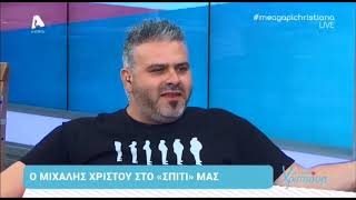 ilovestyle.com - Ο Μιχάλης Χρίστου μιλάει για τον χαμό του πατέρα του