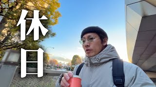 美術館へ「コーヒーで描かれた絵」を見に行く【VLog】オシャレコーヒー屋に寄って素敵な休日に仕上げる