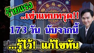 สุดสะพรึง!! ร้ายแรง เข่าแทบทรุด! เตรียมรับมือครึ่งปีหลัง 65 ภัยพิบัติ น้ำท่วม ไฟไหม้ คนล้มตาย