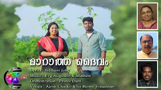 ഇരുളേറും | MARATHA DAIVAM | Suni Joby | Augustin K Mathew | Ajesh |Blessy |Prince Dani |Denson|