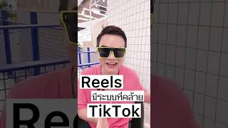 วิธี แก้ไข โหลดเพลงไม่ได้ เมื่อเผยแพร่ Reels ในเพจ อีกหนึ่งช่องทาง เปิดการมองเห็นในเพจ #krusamtv