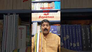 மறுமணம் தரும் ஆதி திருவரங்கம்#astrology #shortsvideo #share #astrologyposts #astrologyreadings