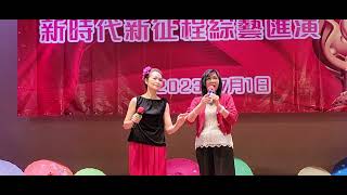 朱麗君/黃笑亮《庵堂訴情》 華貴社區會堂 2023年7月1日