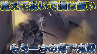 覚えておいて損は無い!!もう一つの地下落下鬼没【第五人格】#identityv