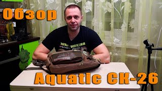 Обзор рюкзака Aquatic СК 26