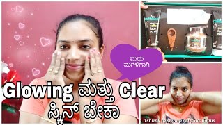 ಮದುವೆ ಹೆಣ್ಣಿಗೆ ಸ್ಕಿನ್ ಕೇರ್ / Glowing \u0026 Clear Skin at Home-Beauty tips in kannada | M'CAFFEINE