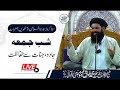 🔴 08 Sawa Crore Surah Ikhlas | Shab-E-Juma Mehfil | Live | 31 Oct 2024 | Sheikh Ul Wazaif | Ubqari