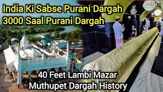 India Ki Sabse Purani Dargah 3000 Saal Purane Wali |Hazrat Musa Ke Zamane Ke Wali | Muthupet Dargah