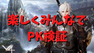 【V4】【グローバル鯖】ギルドのみんなで楽しくPK検証！