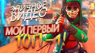 МОЙ ПЕРВЫЙ ЭПИЧНЫЙ ТОП-1! - СОЛО РЕЖИМ В Hyper Scape