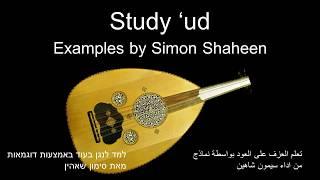 Study 'ud #18 Sama'i Husayni Tatyus Simon Shaheen سيمون شاهين