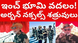 ఇంచ్ భూమి వదలం! అర్బన్ నక్సల్స్ భారత్ శత్రువులు! Modi Deepawali Speech in Telugu Tmixture analysis