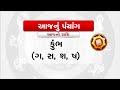 horoscope today આજનું પંચાંગ 07 07 2023 tv9gujaratinews rashifal gujarat tv9news