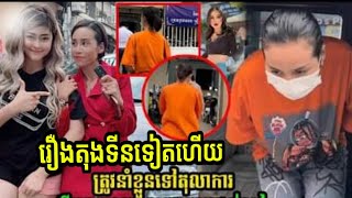 ផ្ទុះមុននេះ តារាសម្តែង វ៉ាន់ លីលី សុខៗ ត្រូវបញ្ជូនទៅតុលាការ ព្រោះរឿងនេះ