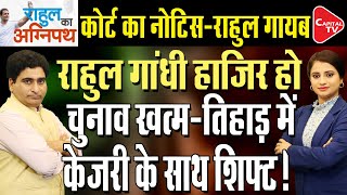 Rahul Gandhi Has Been Summoned By Pune Court | Savarkar Defamation Case | Rajeev Kumar | Capital TV