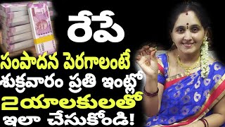 SRAAVANA SUKRAVAARA 2 ILAACHI REMEDY|#arunaaschannel#Friday remedy#Moneytips