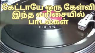 கேட்டாயே ஒரு கேள்வி இந்த வரிசையில் பாடல்கள் l kettayei oru kelvi songs