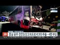 충남 공주 천안논산고속도로서 3대 추돌…4명 부상 연합뉴스tv yonhapnewstv