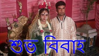 শুভ বিবাহ  || Lata And Prosenjit Bangali Wedding Story 2014