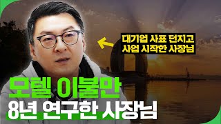 😱40대에 대기업 때려치고 제주도 내려가서 세탁소 차린 사장님?! 그는 지금 후회할까? 안 할까?